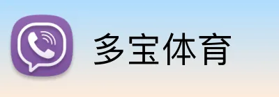 多宝体育 Logo